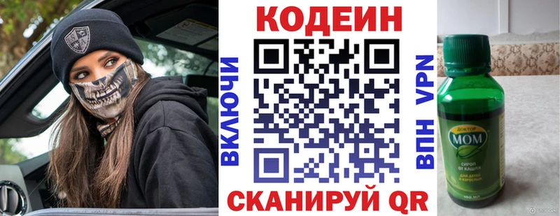 Кодеин Purple Drank  Зуевка 